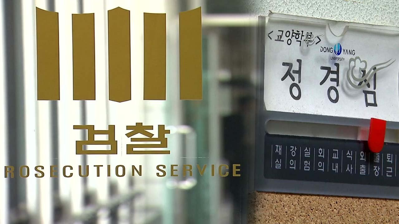 검찰 "정경심 비공개 소환 검토"...고민에 빠진 검찰 / YTN