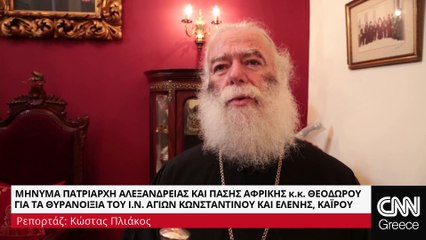 Μήνυμα Πατριάρχη Αλεξανδρείας και πάσης Αφρικής κ.κ. Θεόδωρου για τα θυρανοίξια του Ι.Ν Αγίων Κωνσταντίνου και Ελένης, στο Κάιρο