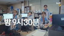 ′수목′엔 tvN [청일전자 미쓰리] 본방사수 하는 날★