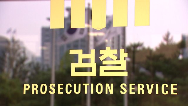검찰, 정경심 비공개 소환 방침...검찰 특수부 폐지 / YTN