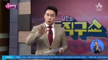 김진의 돌직구쇼 - 10월 2일 신문브리핑