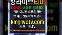 #안전공원 http://kinglivetv.com/ -국내최대라이브티비-【킹라이브】영상요청 & 제휴문의 24시간 상담 [카카오톡 - KLTV ] #국내야구