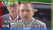 [돌발영상] 대표가 남쪽으로 간 이유 / YTN