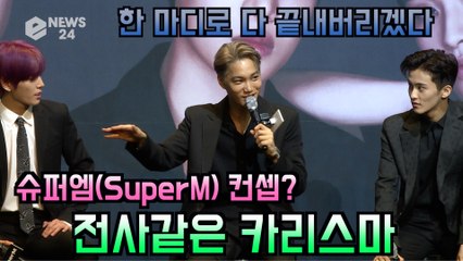 '슈퍼엠(SuperM)' 카이 "슈퍼엠 컨셉? 전사같은 카리스마"