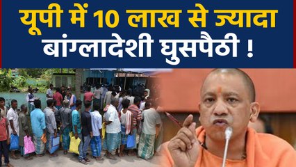 Uttar Pradesh में 10 लाख अवैध Bangladeshi !, एक्शन में Yogi Government ? | वनइंडिया हिंदी