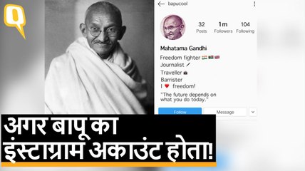 Gandhi@150: देखिए Mahatma Gandhi का #NoFilter Instagram Account | Quint Hindi