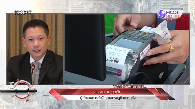 เจาะลึกทั่วไทย Inside Thailand [ประชารัฐ ตู่ 2 แจกไปแล้วเท่าไหร่? บัตรคนจน จ่ายไปแล้วเท่าไหร่?] 2 ตุลาคม 2562