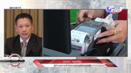 เจาะลึกทั่วไทย Inside Thailand [ประชารัฐ "ตู่ 2" แจกไปแล้วเท่าไหร่? "บัตรคนจน" จ่ายไปแล้วเท่าไหร่?] 2 ตุลาคม 2562