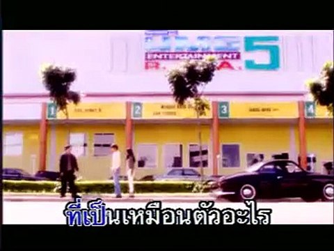 ตัวปัญหา - ทัช ณ ตะกั่วทุ่ง (2542)