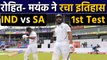 India vs South Africa 1st Test: Rohit Sharma- Mayank Agarwal break 47 year old record|वनइंडिया हिंदी