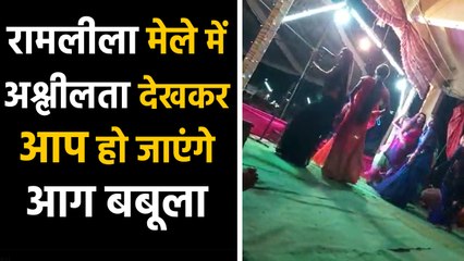Ramleela Fair में अश्लील dance, DJ की धुन पर Bar Girls ने लगाए ठुमके  | वनइंडिया हिंदी