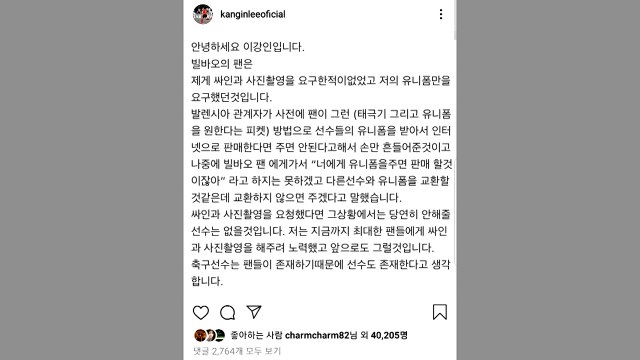 이강인 팬 냉대 논란 사실 아냐 ...SNS에 직접 해명 / YTN