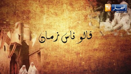 قالو ناس زمان / الفقر عمرو ماكان عيب