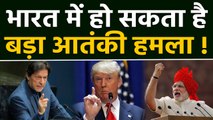 India को America ने किया Alert, Pakistan से हो सकता है बड़ा आतंकी हमला | वनइंडिया हिंदी