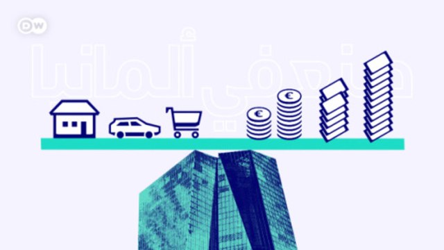 كيف يعمل البنك المركزي الأوروبي؟