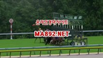 인터넷경마 인터넷경마사이트 ma[892[net 사설경마사이트