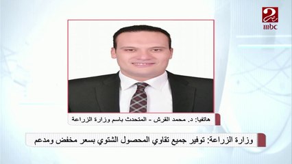 وزارة الزراعة: توفير تقاوي المحصول الشتوي بسعر مخفض