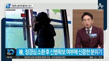 정경심 비공개 소환 이어 불구속 기소?