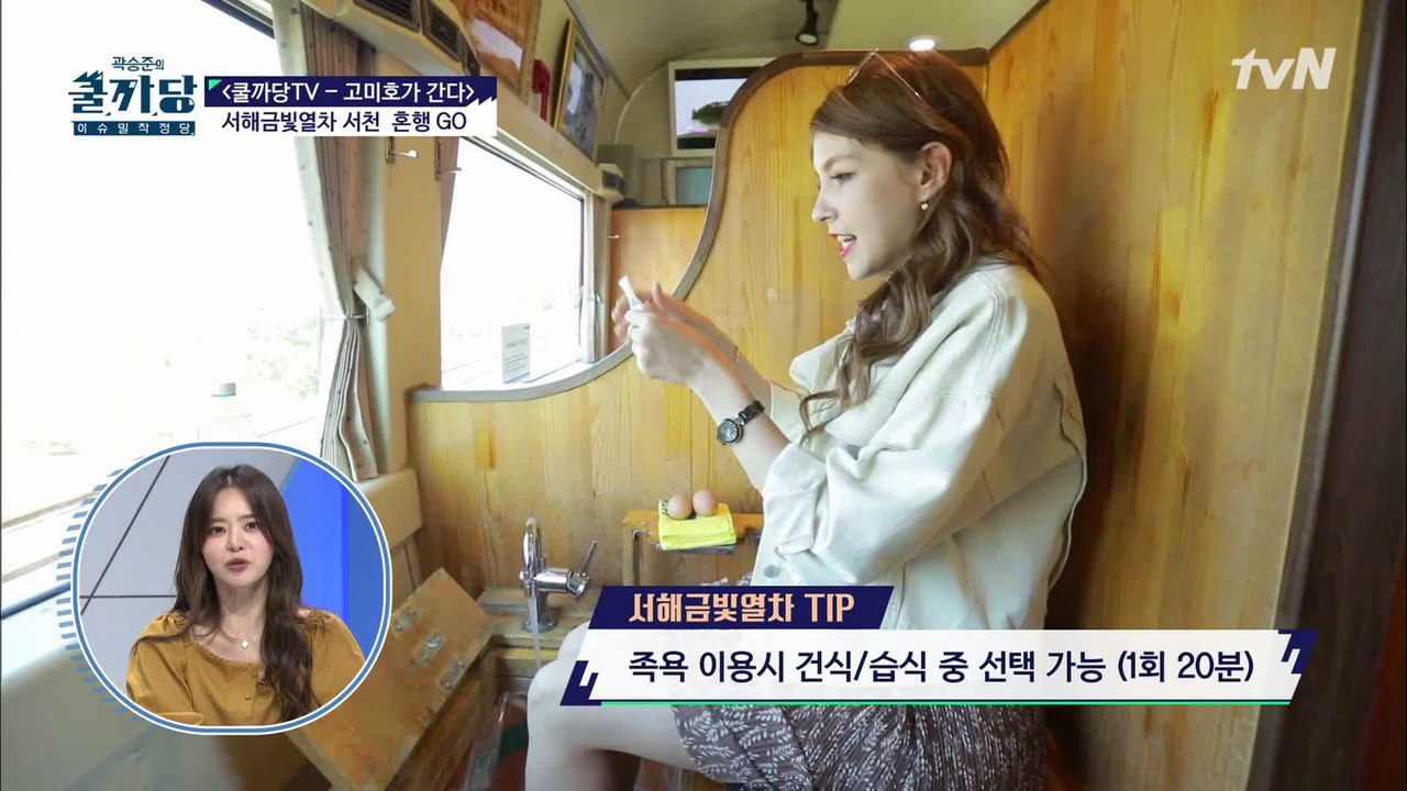 가을 전어 찾아가는 이색 기차 여행! 온돌방, 족욕 힐링 기차 여행