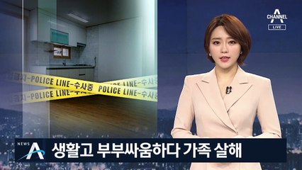 아내·자식 살해한 30대 가장…“생활고로 싸우다 범행”