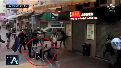 홍콩 경찰, 고교생 가슴에 권총 발사…국제 사회 ‘비판’