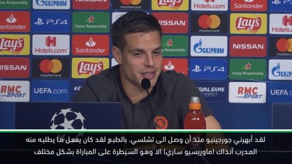 كرة قدم: دوري أبطال أوروبا: جورجينيو يلائم أسلوب لامبارد أكثر من ساري - اسبيليكويتا
