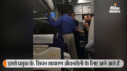 इसरो प्रमुख सिवन इकोनॉमी क्लास में सफर करते दिखे