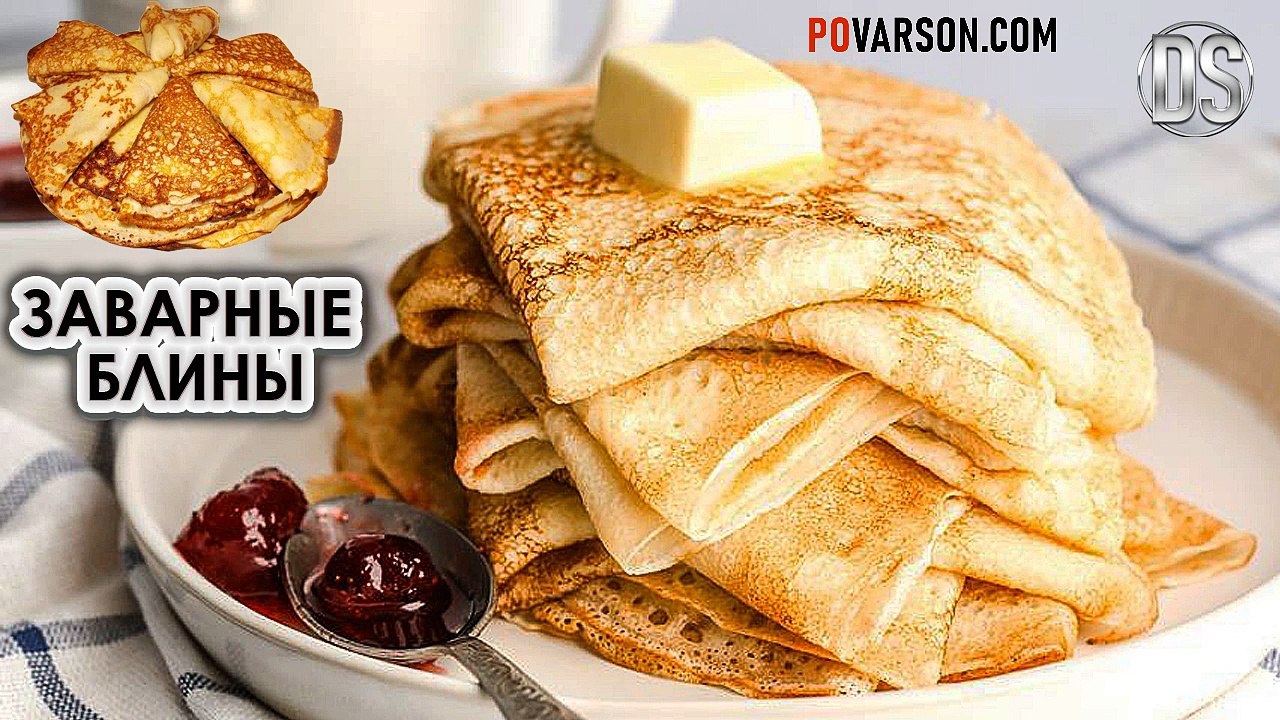 Заварные блины рецепт