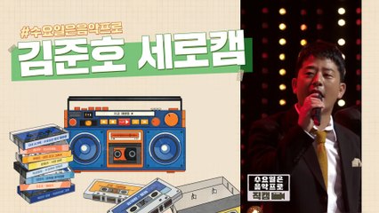 [세로캠/김준호] 1회 MC 신고식 '흐린 가을 하늘에 편지를 써'