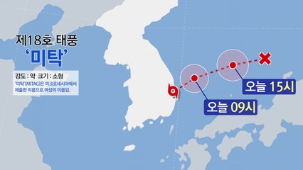 동풍 효과에 동해안 물폭탄...태풍 '미탁' 곧 동해 진출 / YTN
