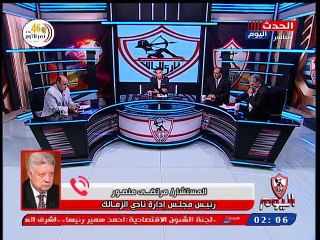 مداخلة مرتضى منصور 2 أكتوبر 2019