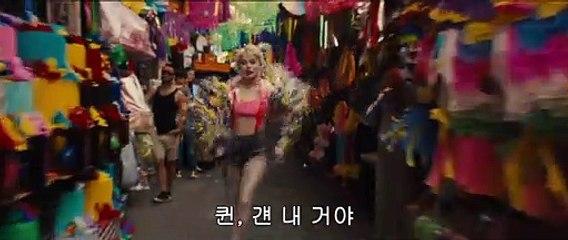 [버즈 오브 프레이] 1차 예고편