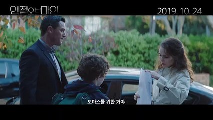 엔젤 오브 마인 (Angel of Mine, 2019) 메인 예고편 - 한글 자막