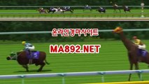 온라인경마사이트 경마예상 ma]8]9]2.net 사설경마정보 일본경마