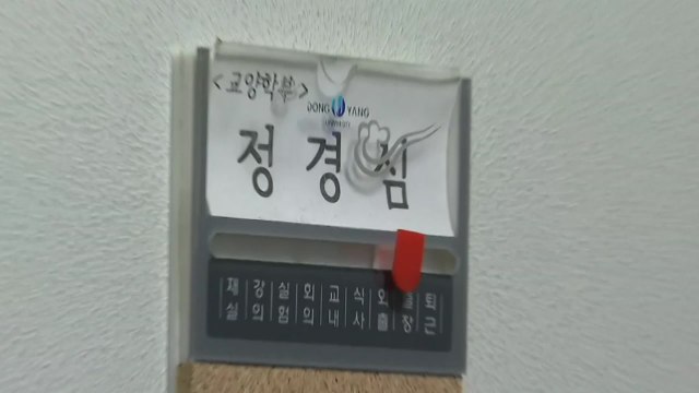 정경심 교수 소환...사문서 위조 등 혐의 / YTN