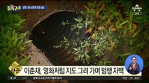 [핫플]이춘재 “이런 날이 올 줄 알았다”…결국 범행 자백