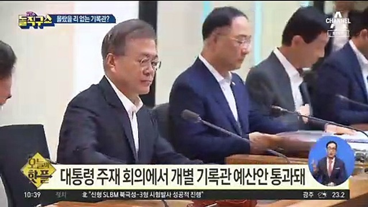 [핫플]文 개별 기록관 건립 논란…靑 “지시 안 했다”