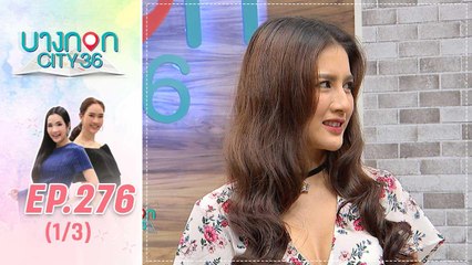 บางกอก City เลขที่ 36 | ย้อนเส้นทางสายบันเทิง "นก อุษณีย์" | 3 ต.ค. 62 (1/3)