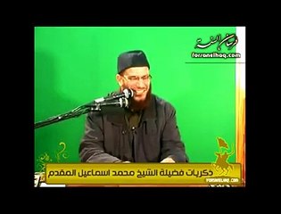 ذكريات الدكتور محمد اسماعيل المقدم والصحبه الصالحه