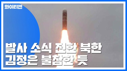 北 "신형 SLBM 시험발사 성공적 진행" / YTN