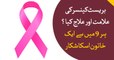 October is Breast Cancer Awareness month, how it can be cured?
