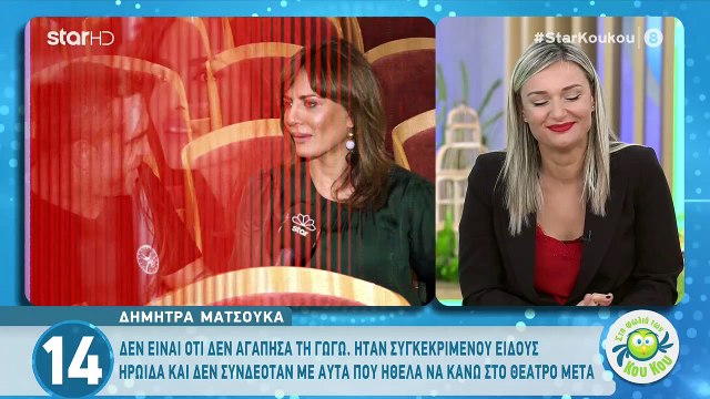 Δήμητρα Ματσούκα: Αποκάλυψε το μεγάλο της απωθημένο και μας ξάφνιασε
