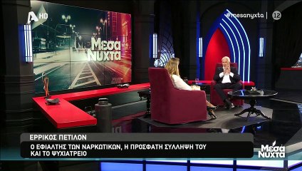 Συγκλονιστική εξομολόγηση του Πετιλόν: Η διπολική διαταραχή, τα ναρκωτικά και η Ούρσουλα Άντρες 2