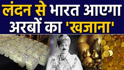 Hyderabad के Nizam के खजाने पर India का हक, UK Court से Pakistan को बड़ा झटका | वनइंडिया हिंदी
