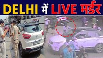 Delhi में BSP leader Virendra Maan पर हमले का CCTV footage आया सामने । वनइंडिया हिंदी