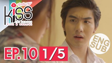 [Eng Sub] Kiss the Series รักต้องจูบ | EP.10 [1/5]