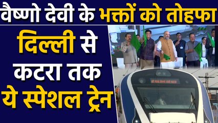 Video herunterladen: New Delhi से Katra के बीच शुरू हुई Vande Bharat Express। वनइंडिया हिंदी