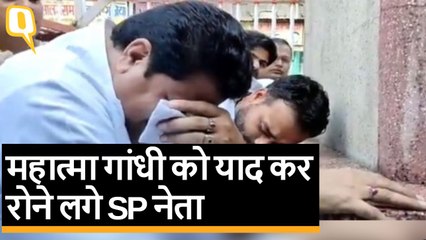 Mahatma Gandhi को याद कर रोने लगे SP नेता Firoz Khan | Quint Hindi