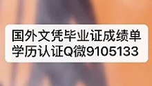 教留服学位学历认证Q/微9105133〈SMU毕业证成绩单offer〉留信认证/南卫理公会大学文凭毕业证成绩单修改GPA成绩offer，雅思成绩单,在读证明,使馆认证(回国人员证明)SouthernMethodistUniversity