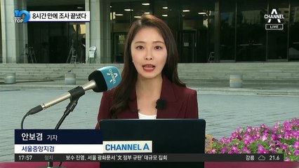 정경심 교수 조사 8시간 만에 중단…“건강 문제로 귀가”